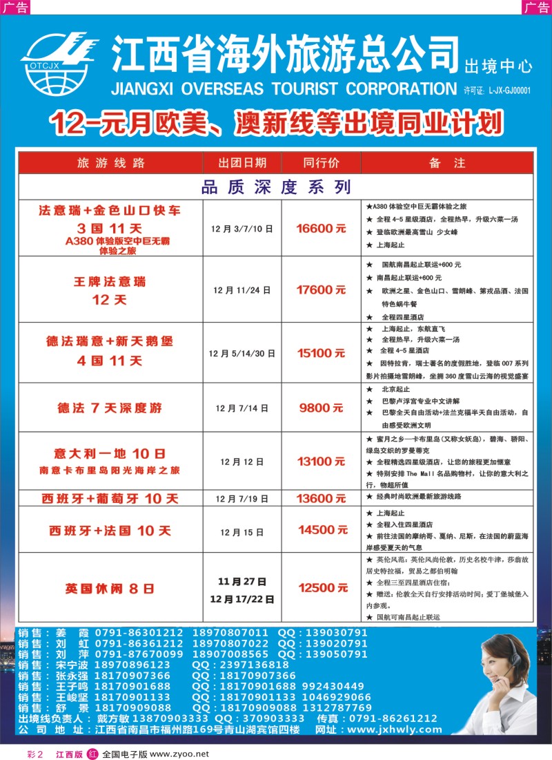 r彩002  海外出境—111月日韩迪拜彩出境计划
