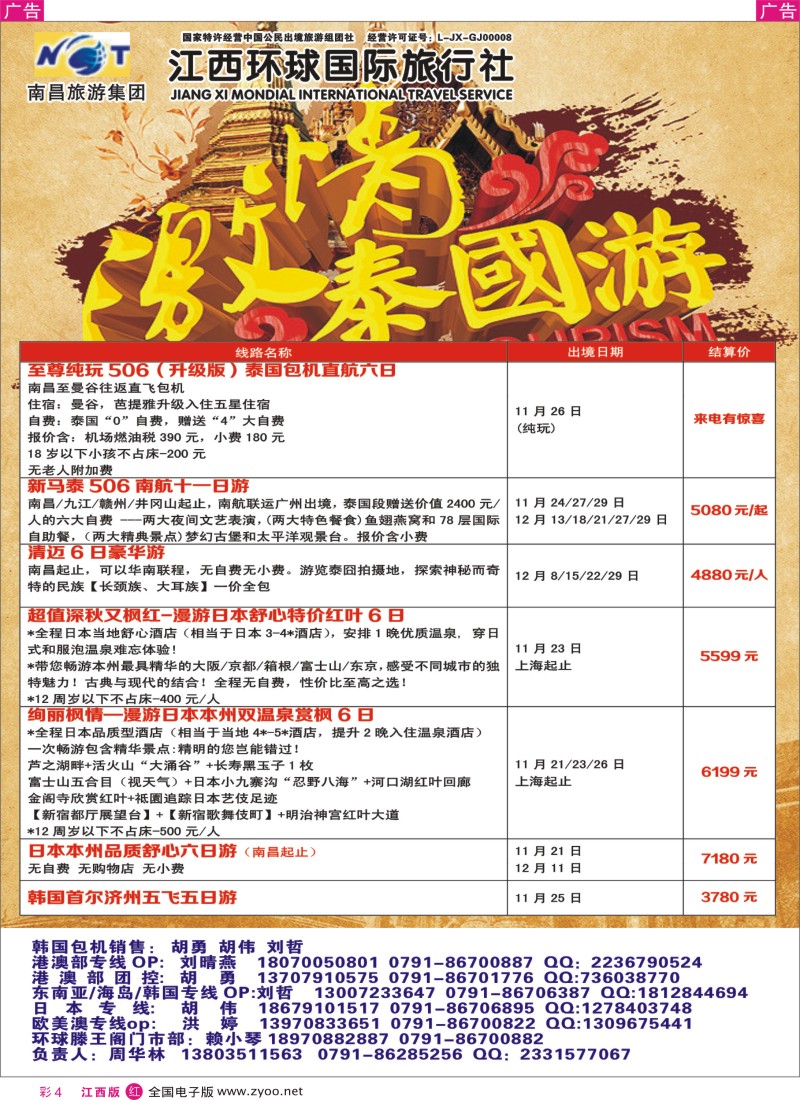 r彩004  江西环球国旅-韩国包机计划