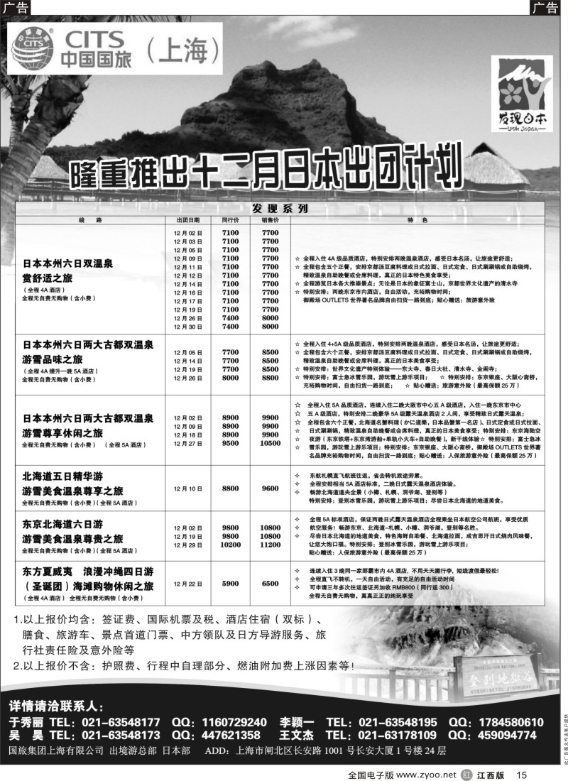 r黑015  中国国旅十一月份 日本发班计划