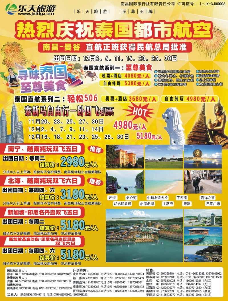 b右拉页 江西乐天旅游-新马泰、港澳、韩国散拼计划