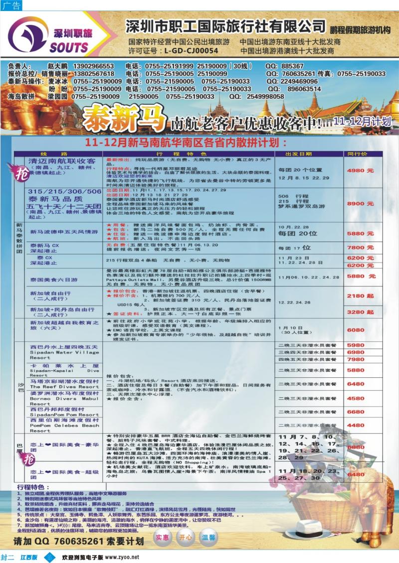 b封二 职工国旅—泰新马专线