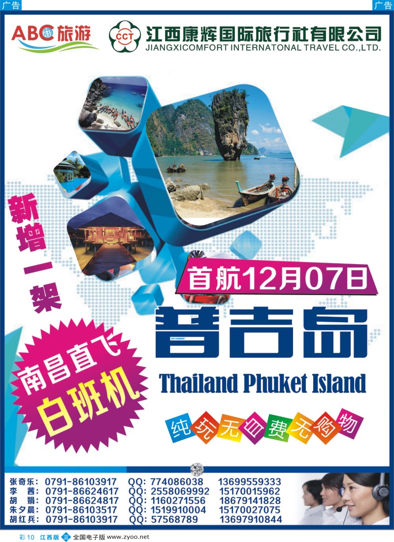 b彩010  ABC旅游——东南亚普吉岛包机计划
