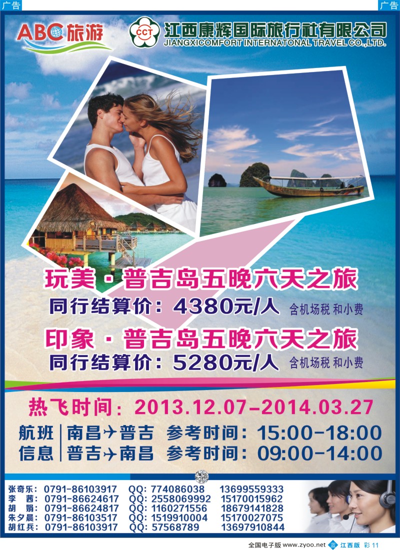b彩011  ABC旅游——东南亚普吉岛包机计划