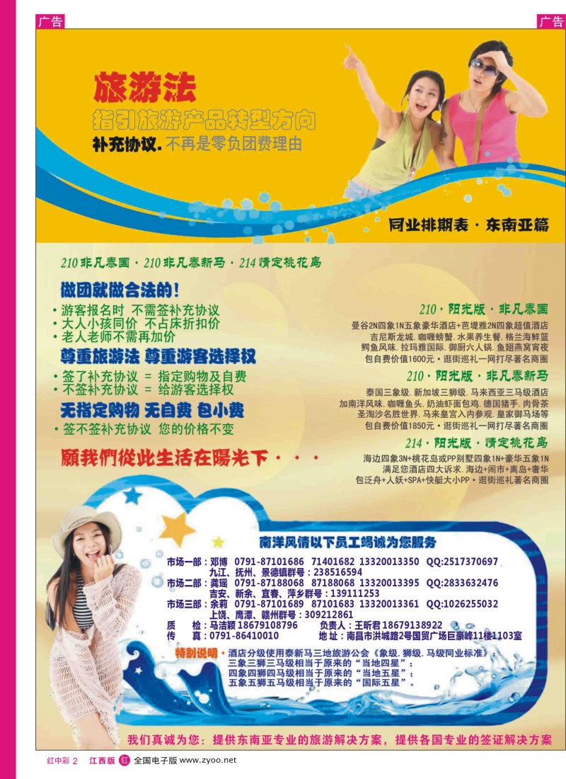r中彩002  南洋风情——东南亚专线