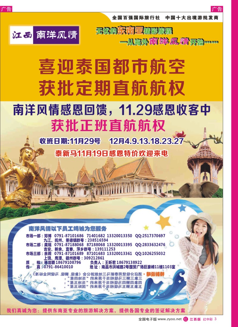 r中彩003  南洋风情——东南亚专线