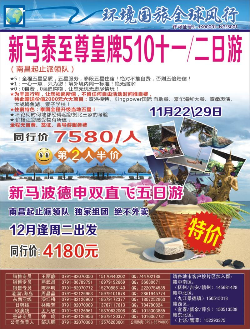 r左拉页 [全球风行]11月澳非欧洲、泰新马专线