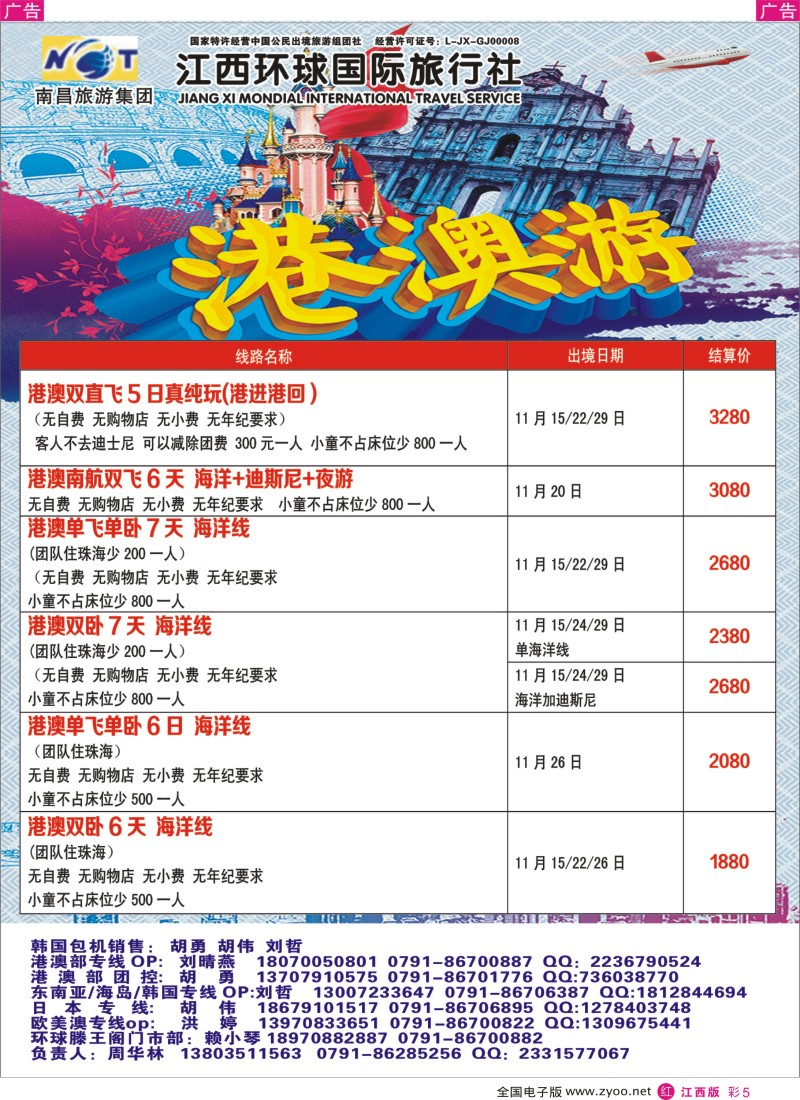 r彩005  江西环球国旅-泰国包机、港澳游计划
