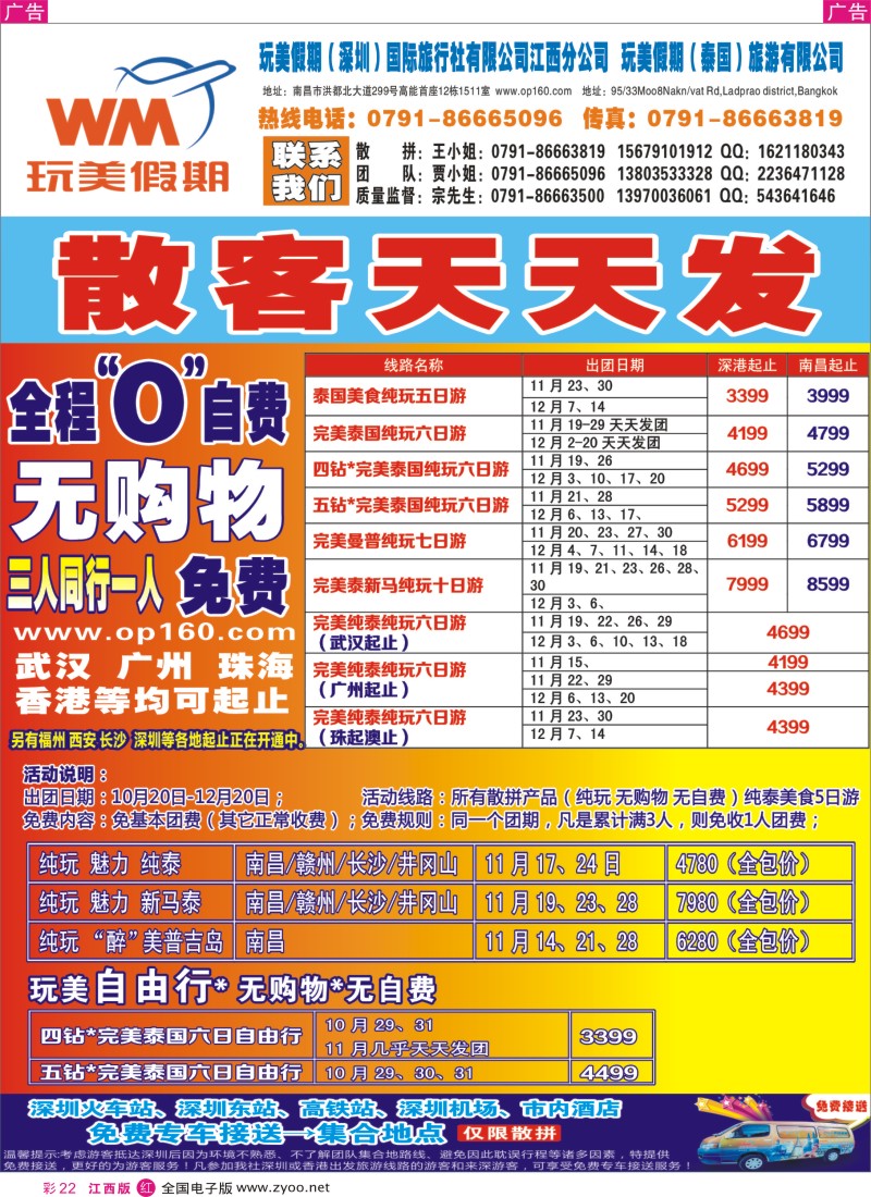 r彩022  玩美假期—出境拼团中心