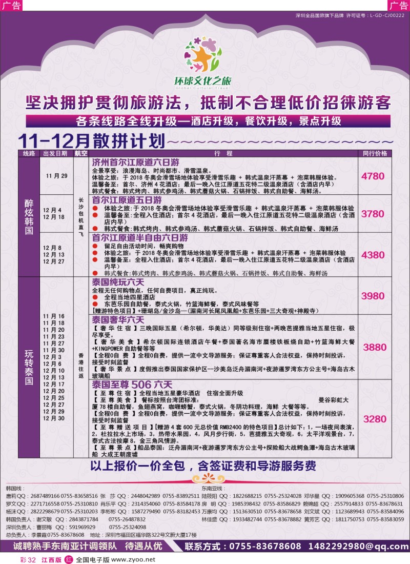 r彩032  环球文化之旅东南亚专线计划【泰国，泰新马，新马】