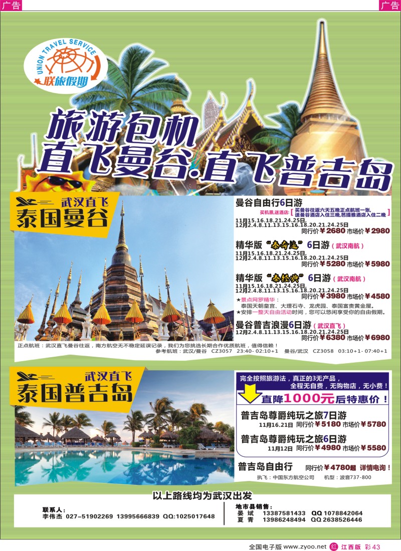 r彩043  中国国旅（武汉）东南亚、海岛线