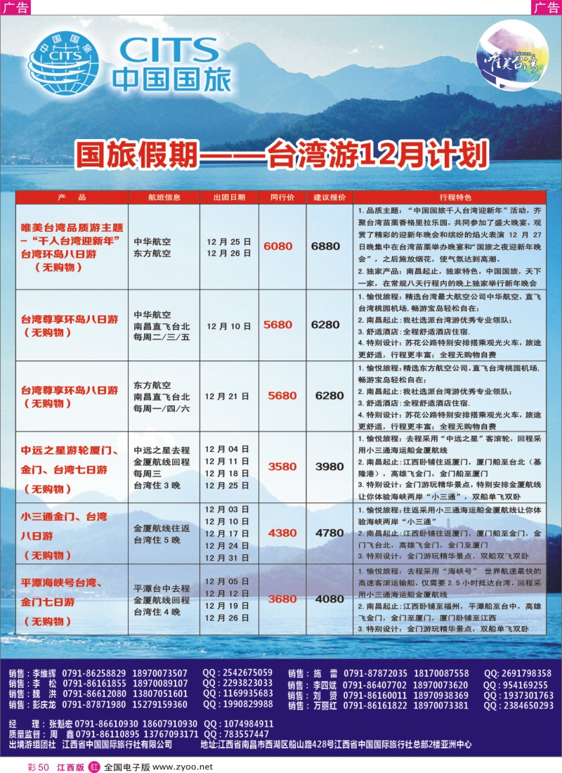 r彩050  国旅假期---台湾游12月计划