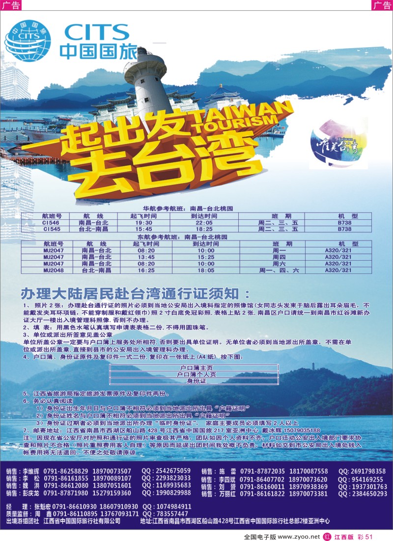 r彩051  国旅假期---台湾游12月计划