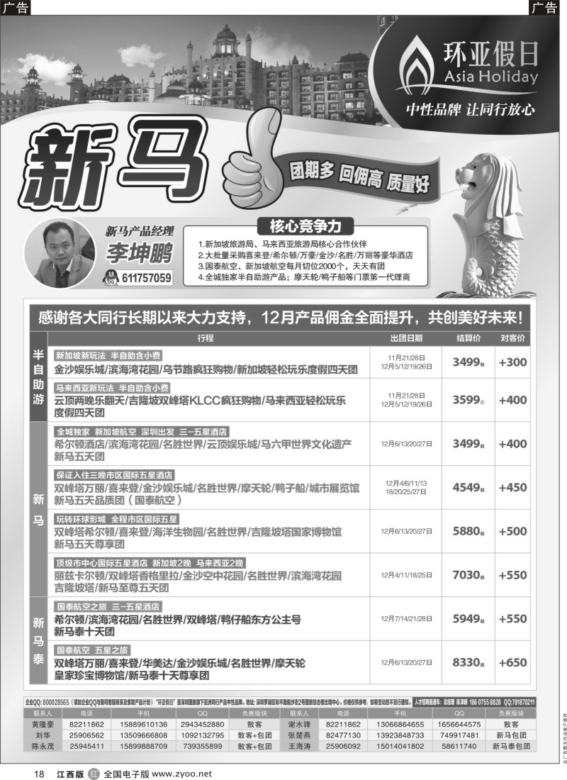 r黑018  国旅新景界-环亚假日泰国计划