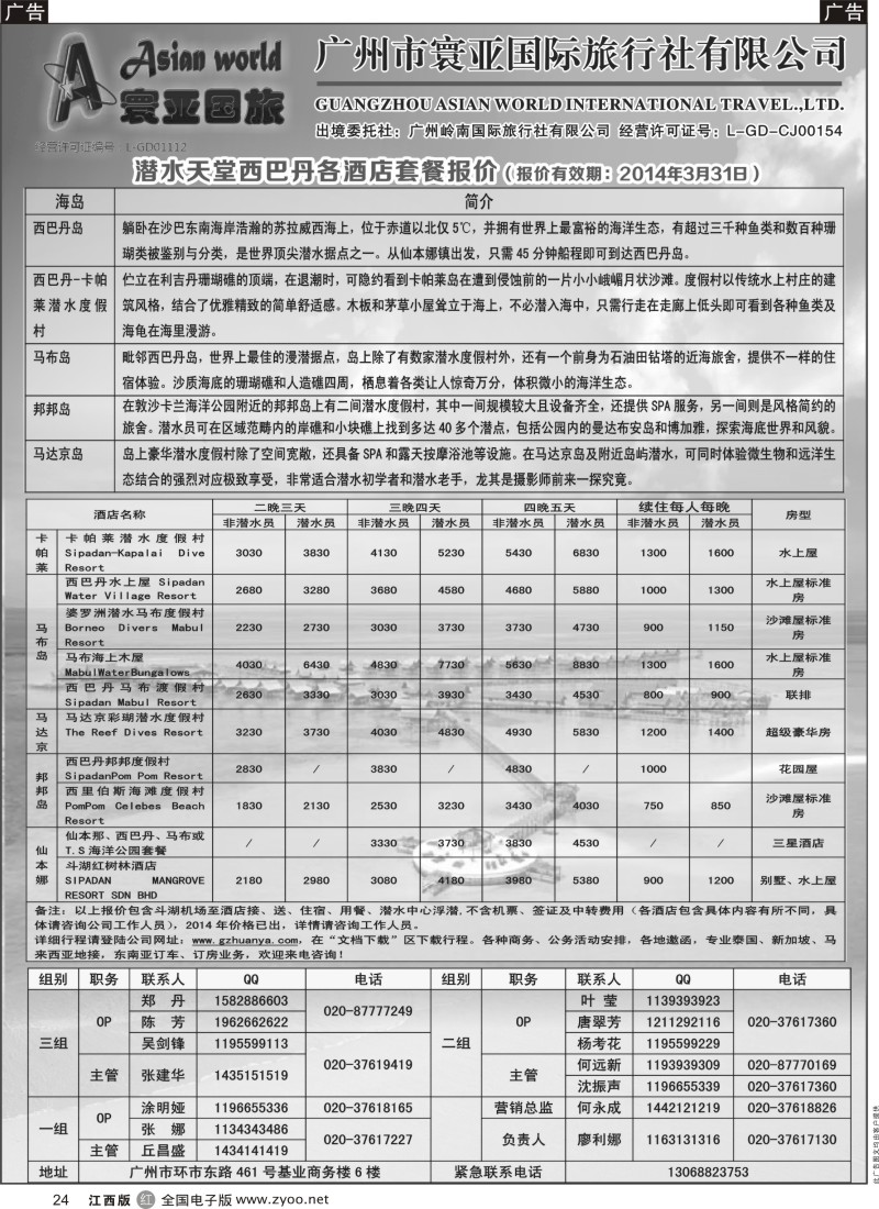 r黑024  寰亚假期-东南亚、海岛专线