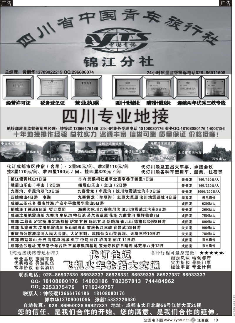b黑019  四川专业地接