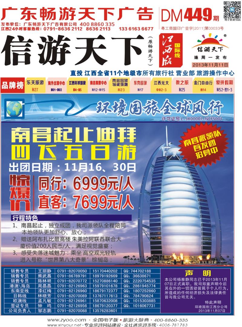 r封面 [全球风行]迪拜计划