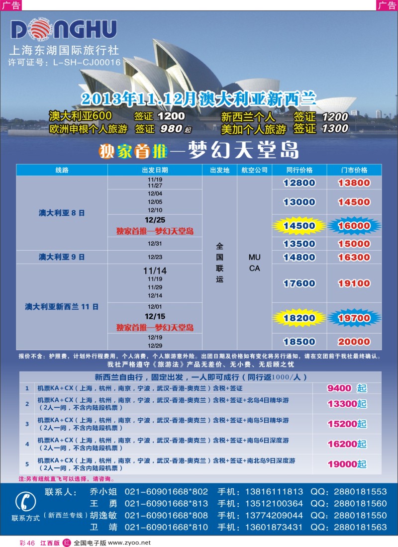r彩046  澳纽国际-澳新专线批发