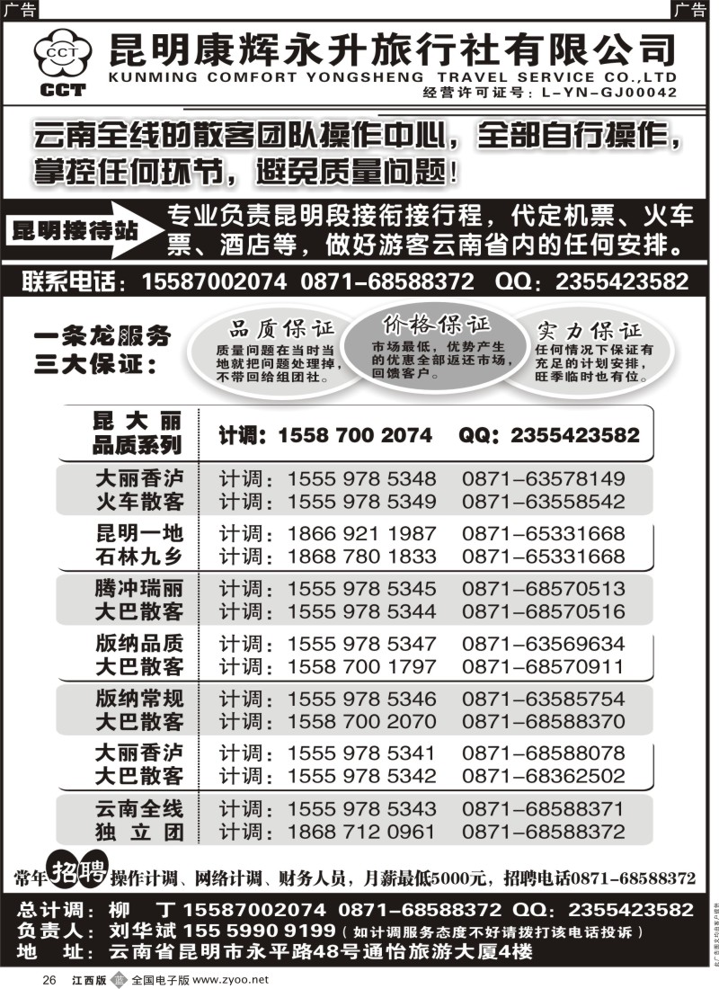 b黑026  云南省全线地接