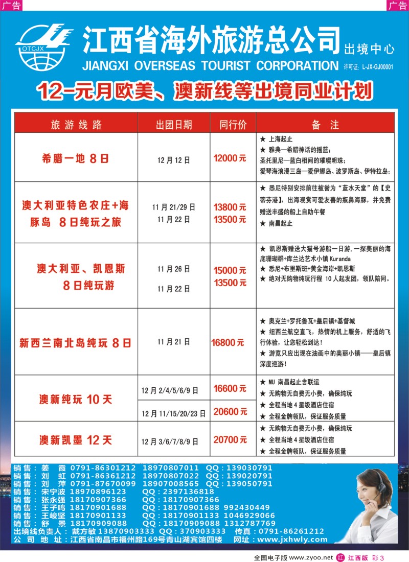 r彩003  海外出境—航空票务