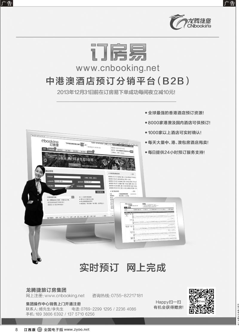 r黑008  龙腾捷旅-订房易（中港澳酒店预订分销平台B2B）
