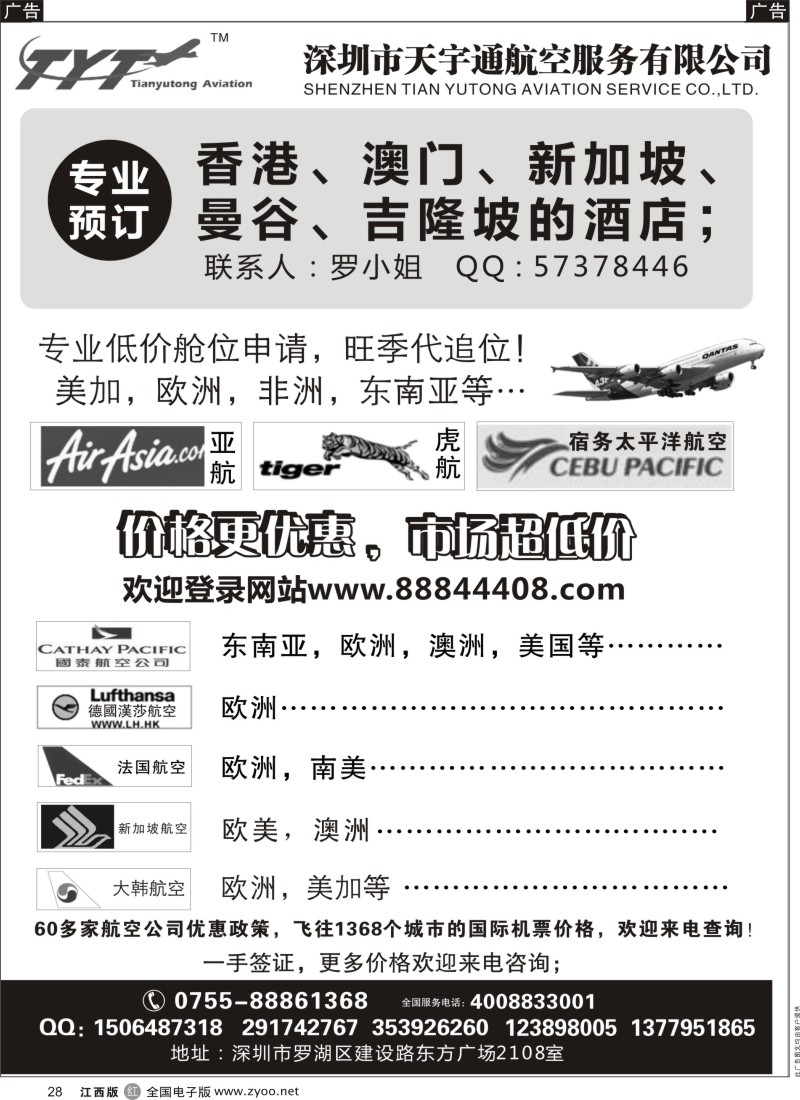 r黑028  专业国际【酒店、机票】预定