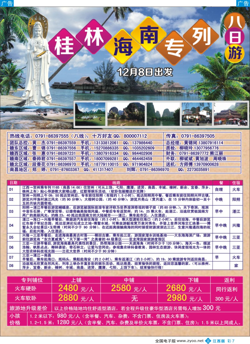 b彩007  江西南方国际旅行社——桂林、海南专线