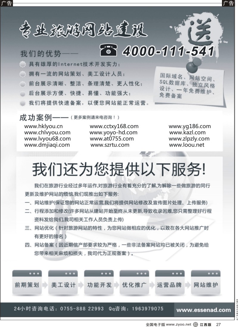 r黑027  专业旅游网站建设—冰点网络