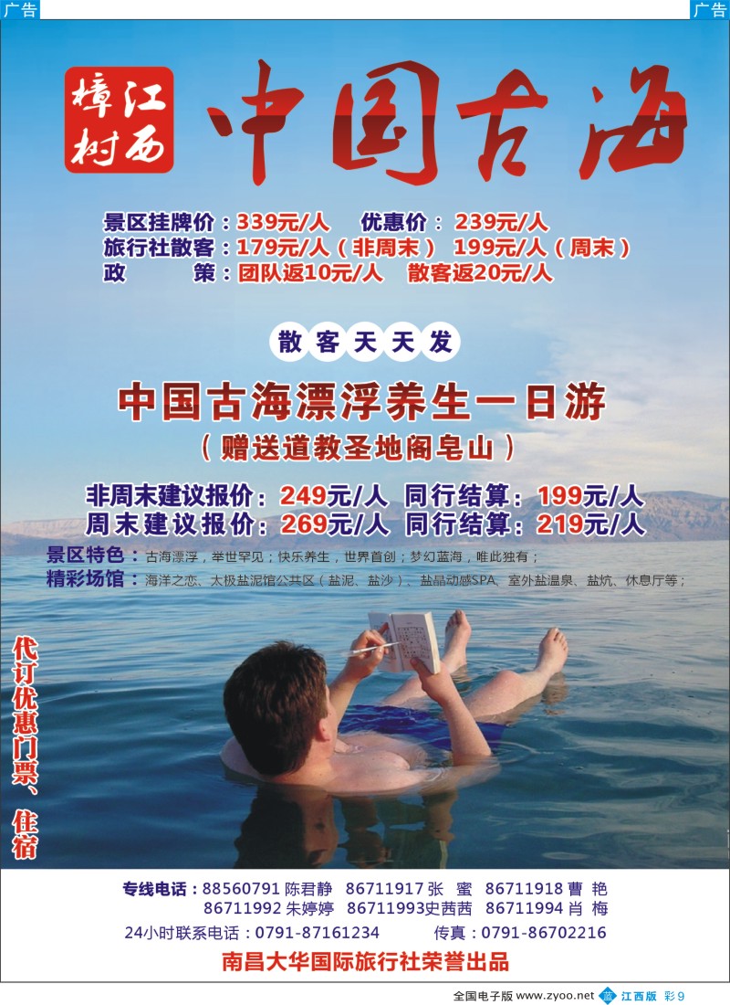 b彩009  欢乐之旅-南昌大华国旅