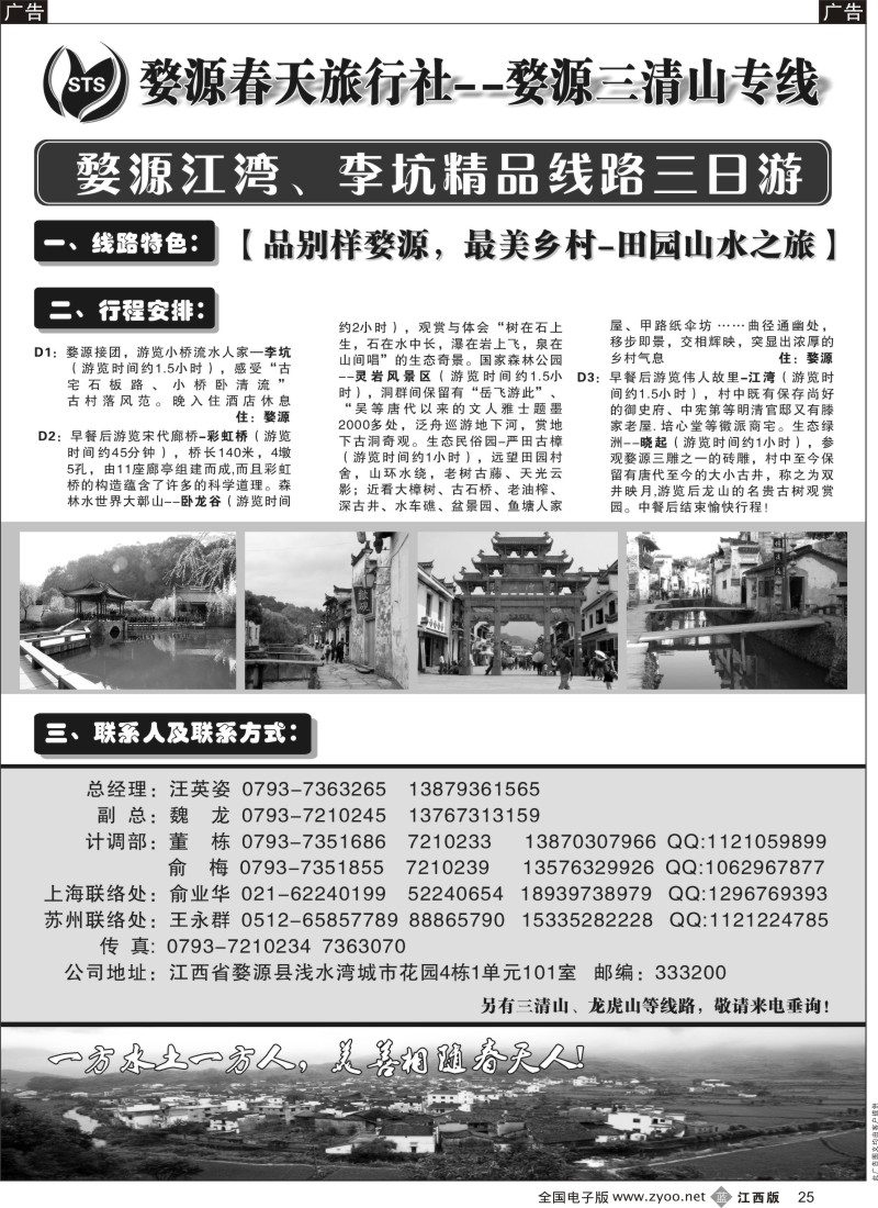 b黑025  三清山， 婺源专线-婺源春天旅行社
