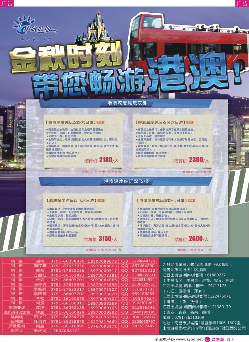 r彩007  中旅假期-港澳计划