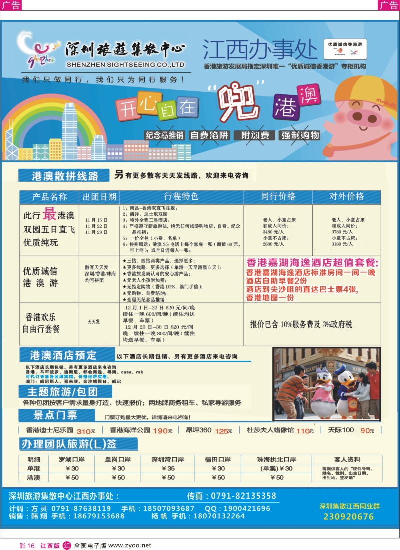 r彩016  集散中心（江西办事处）-港澳散拼、酒店预订