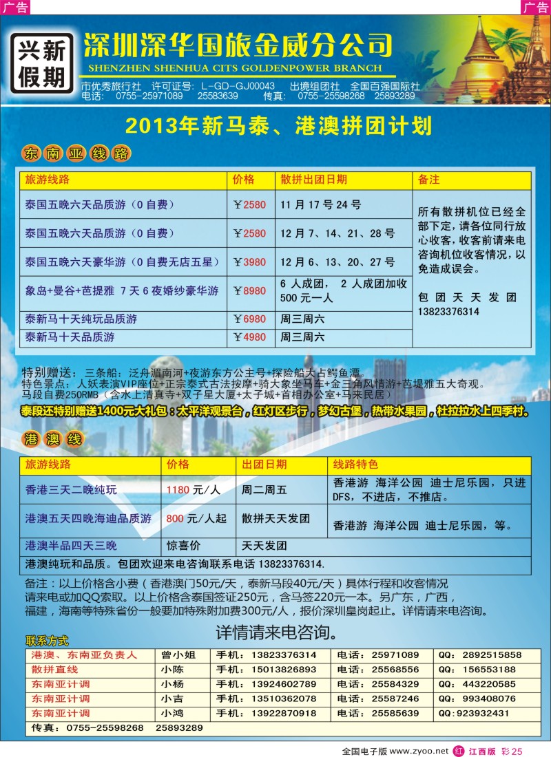 r彩025  兴新假期-2013年新马泰、港澳拼团计划