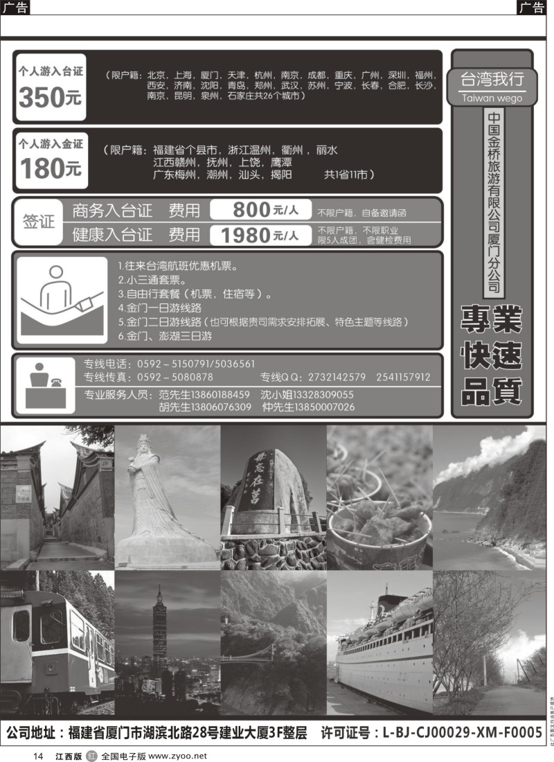 r黑014  金门自由行