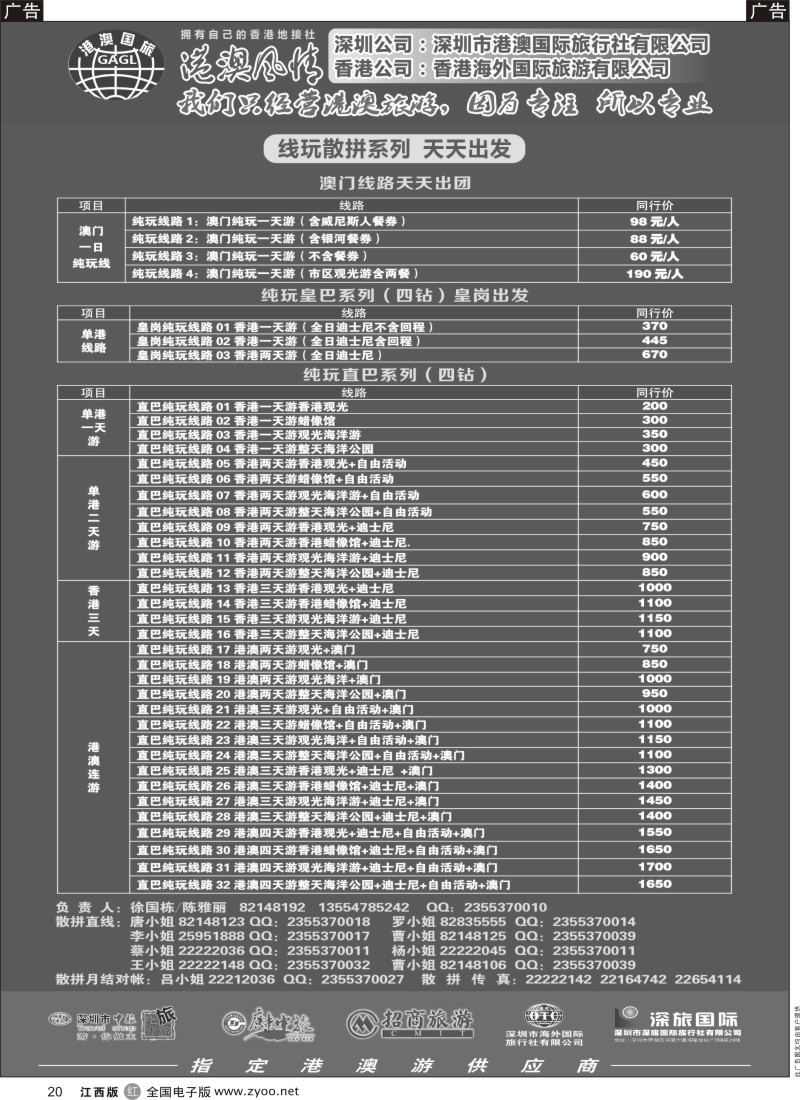 r黑020  港澳风情