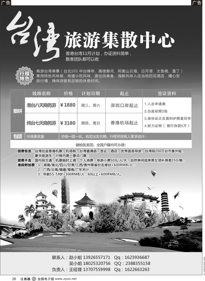 r黑026  台湾旅游集散中心