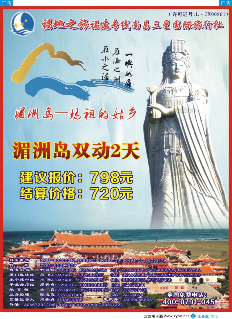 b彩005  福地之旅南昌三星国际旅行社