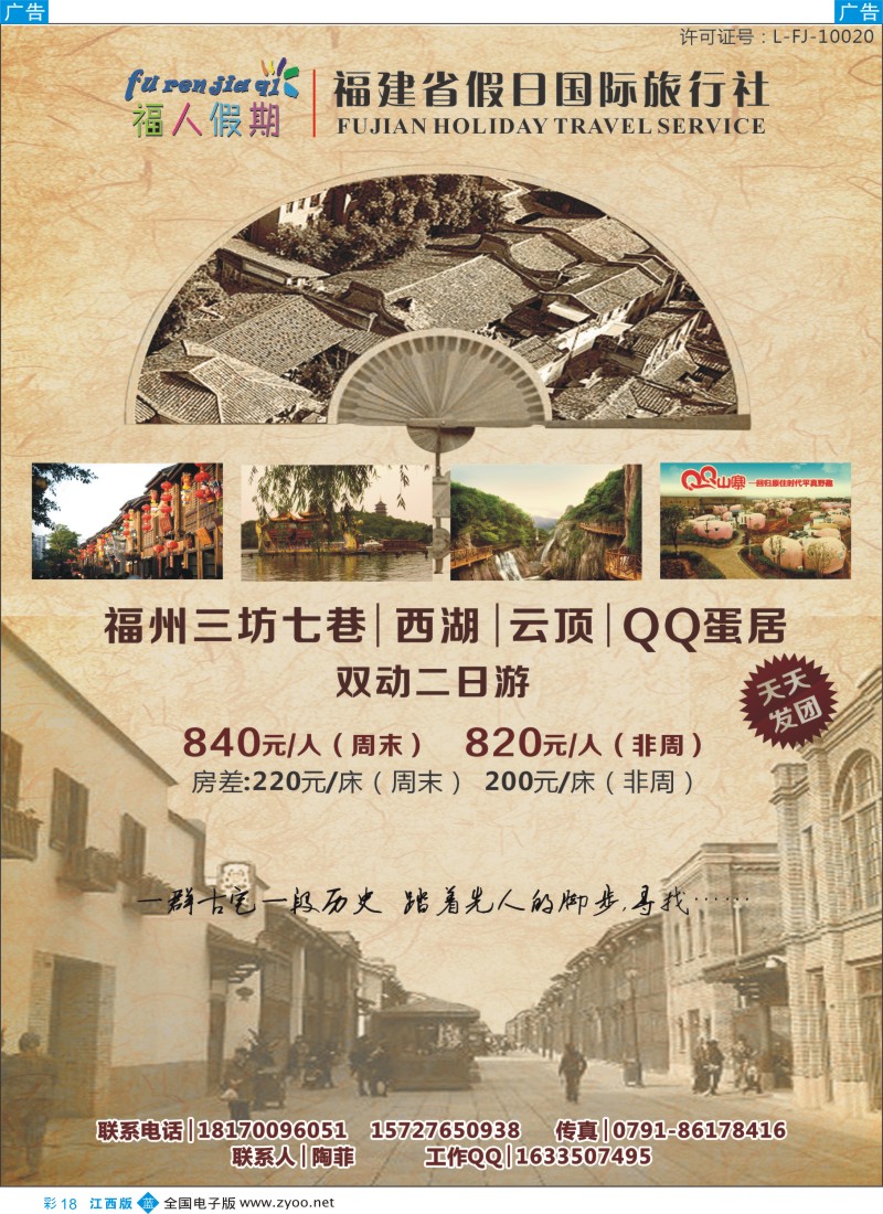 b彩018  福人假期--福建专线