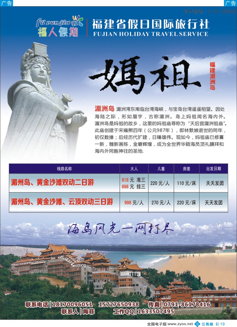 b彩019  福人假期--福建专线