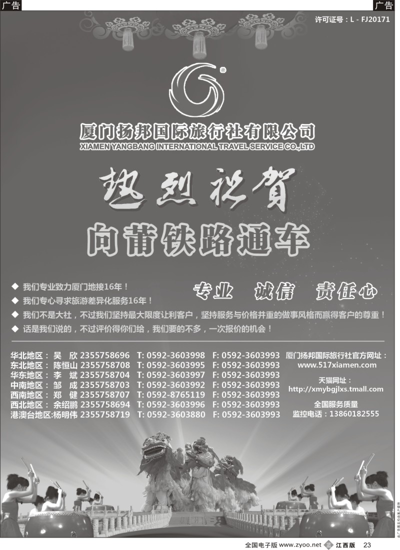b黑023  厦门扬邦国际旅行社有限公司