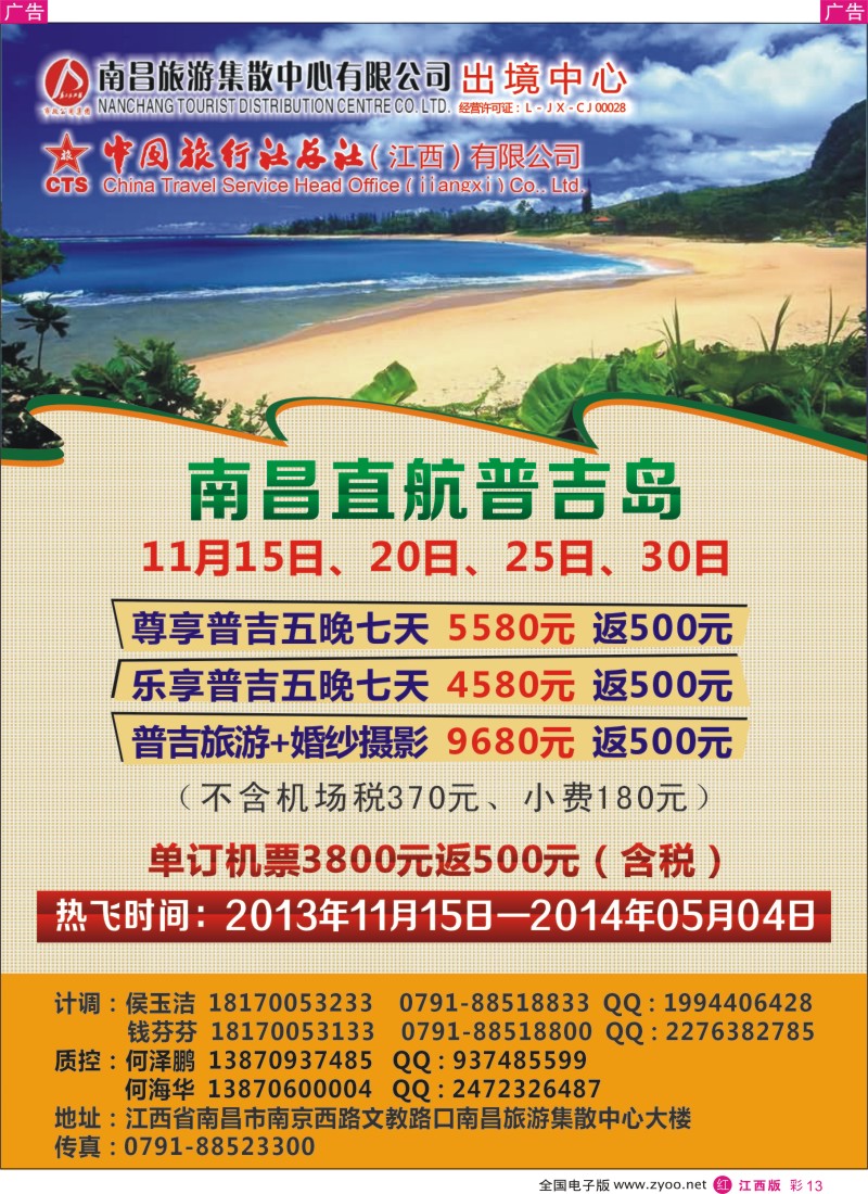 r彩013  南昌集散中心-普吉岛包机计划