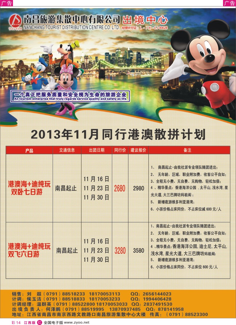 r彩014  南昌集散中心-出境港澳11月份同业计划