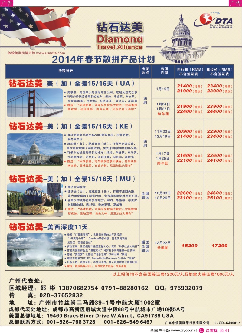 r彩041  DTA钻石达美--美加常规品质散拼