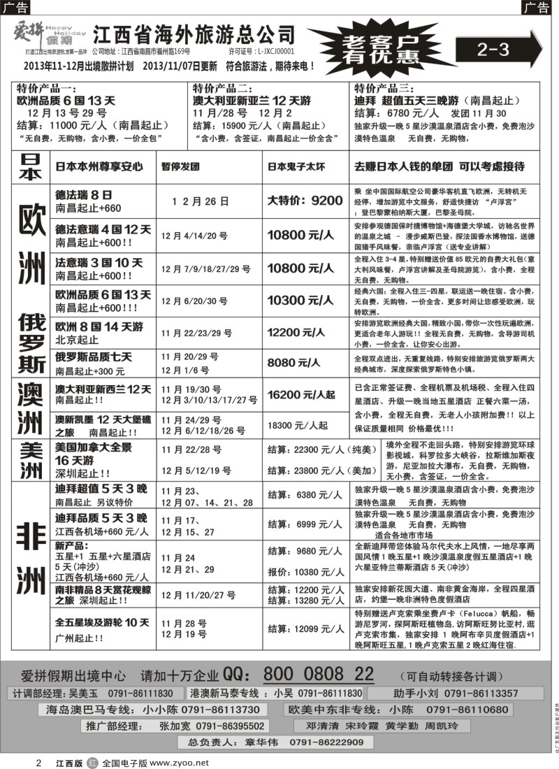 r黑002  爱拼假期-港澳／泰新马／日韩／欧美澳新／海岛计划