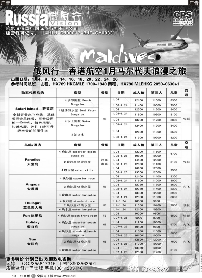 r黑010  俄风行-马尔代夫出团计划