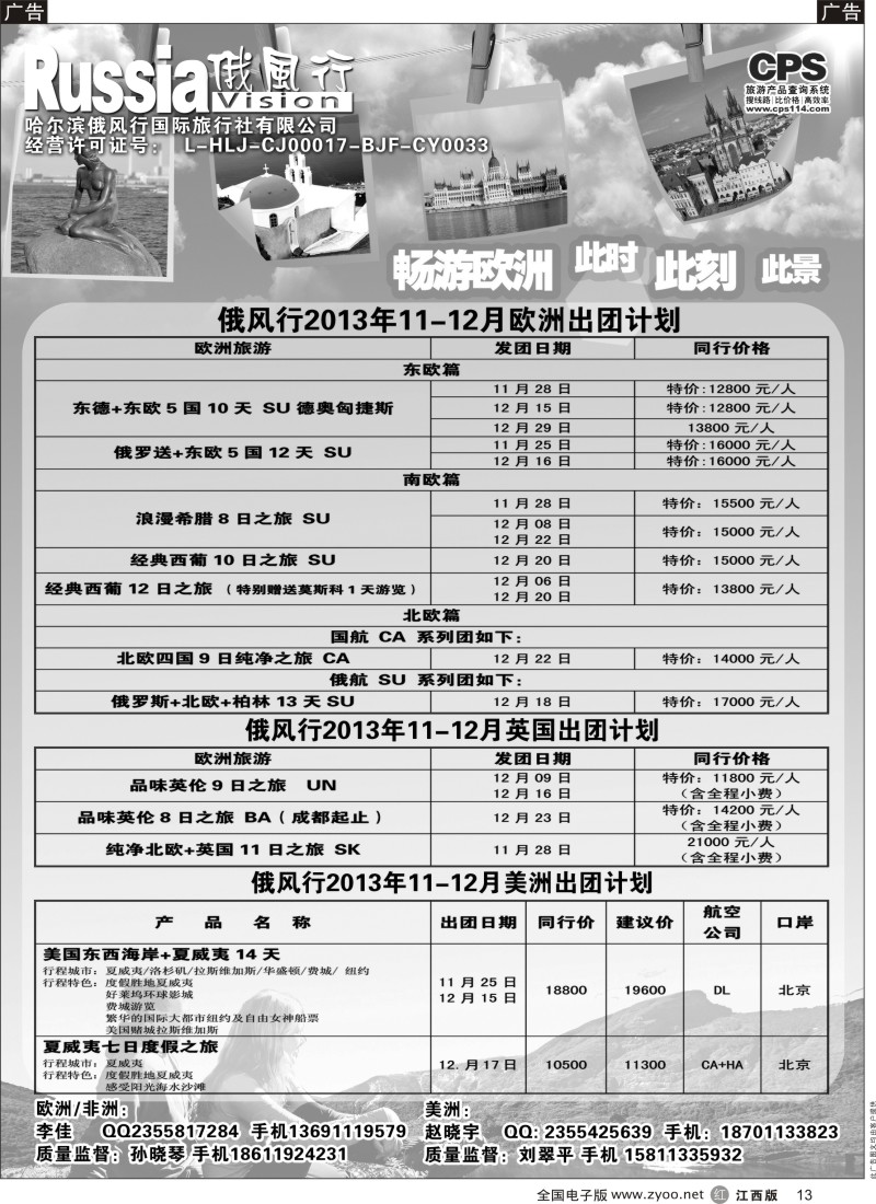 r黑013  俄风行-美洲出团计划