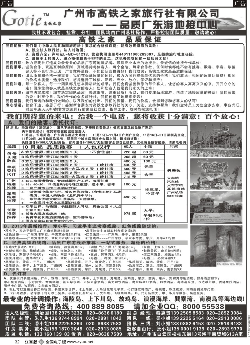 b黑032  高铁之家--品质广东游地接中心（品质版