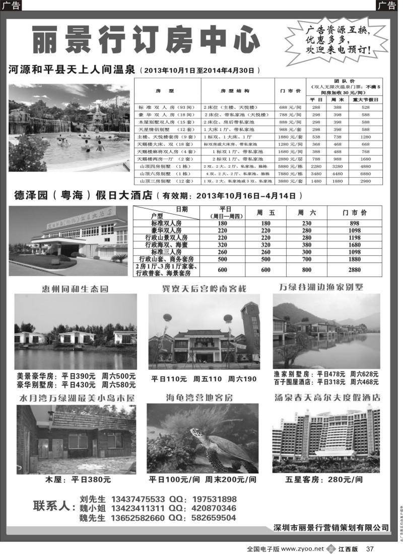 b黑037  丽景行巽寮湾订房中心