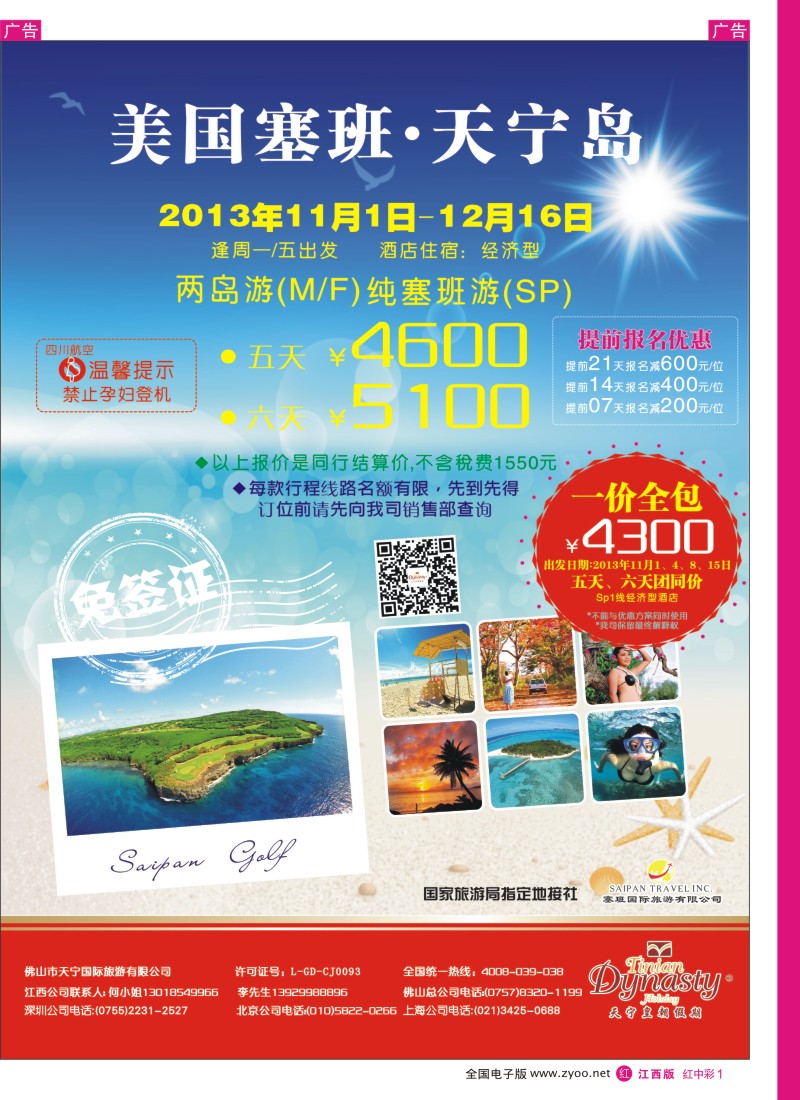 r中彩001  美国塞班岛&天宁岛-天宁皇朝假期