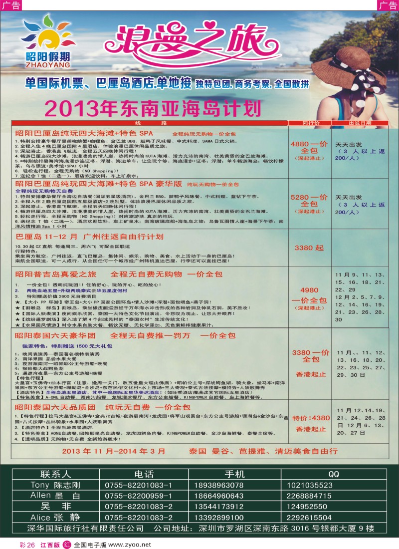 r彩026  昭阳旅游——巴厘岛、普吉岛东南亚海岛批发商
