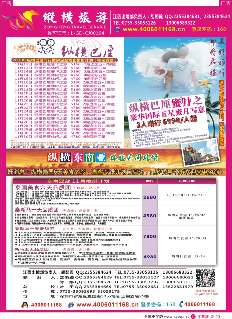 r彩029  深圳纵横旅游巴厘岛、东南亚专线批发